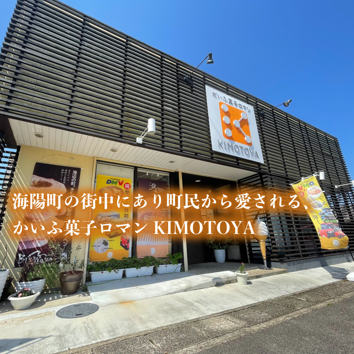 【定期便年４回】銘店きもとやの『KIMOTOYAセット』