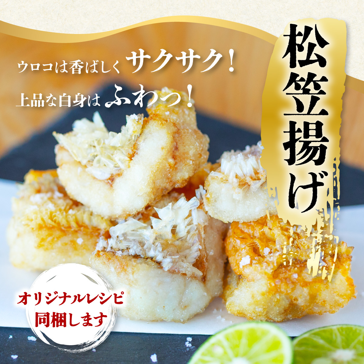 アマダイ 約1kg 冷凍 下処理済み 松笠揚げ 甘鯛 あまだい 水揚げ時重量