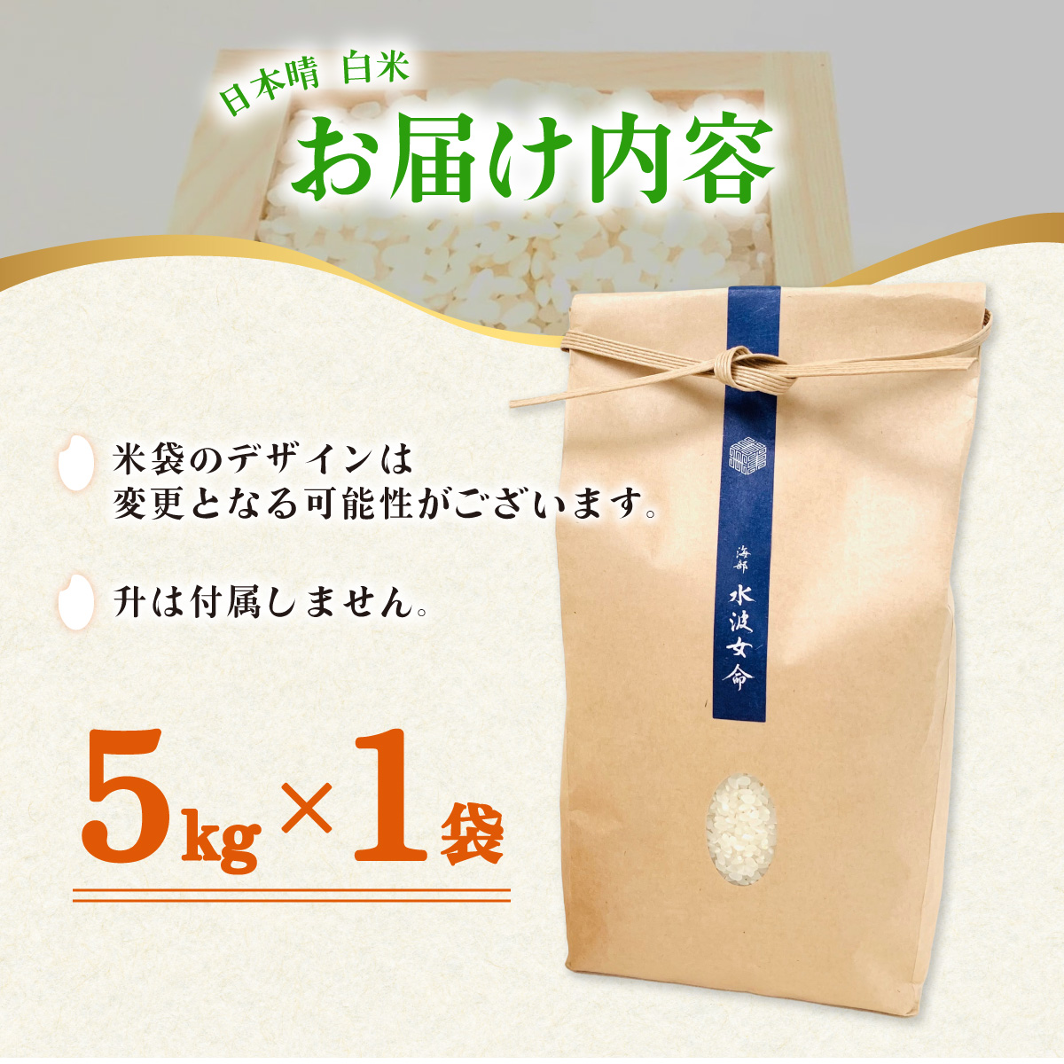 日本晴 白米 5kg 天然にがり栽培 にっぽんばれ 希少 品種 お寿司 ピラフ チャーハン 焼飯