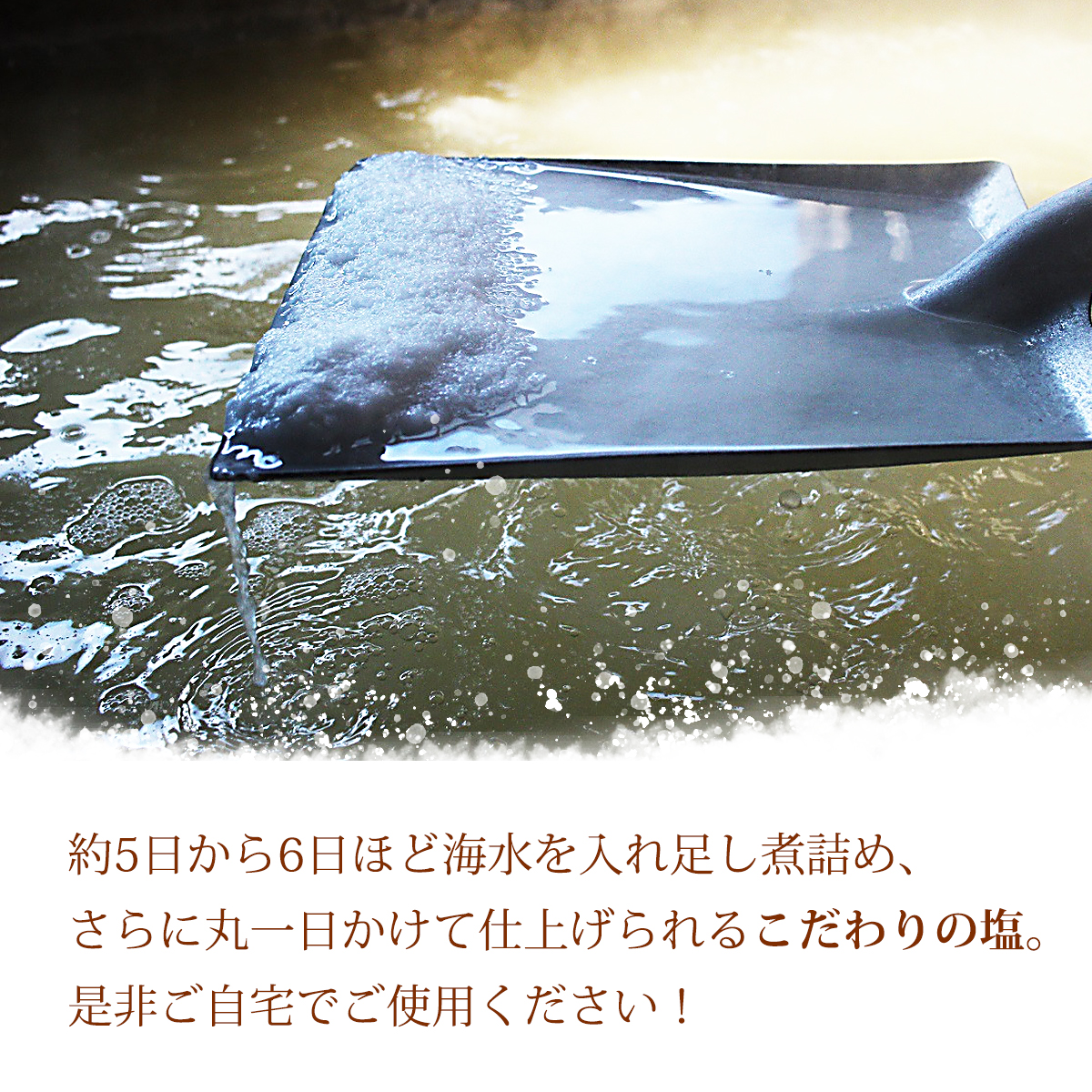 海部手倉の塩200g×4袋 マル吉製塩工房 