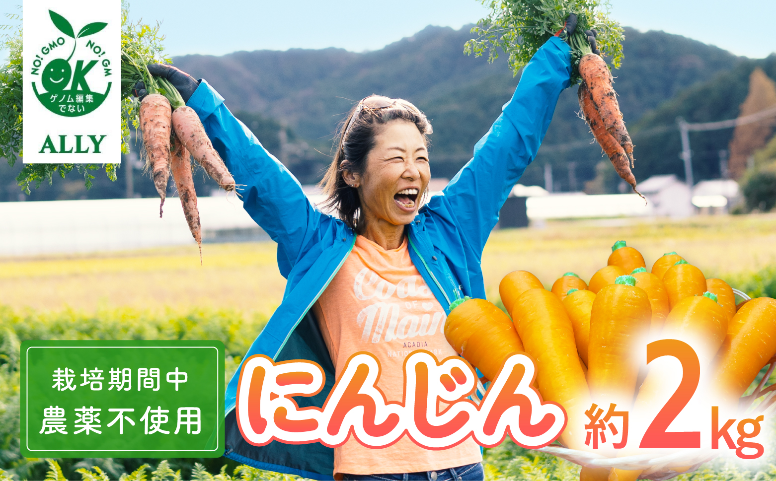 日本を平和にする人参 Peace&Carrots 約2kgセット