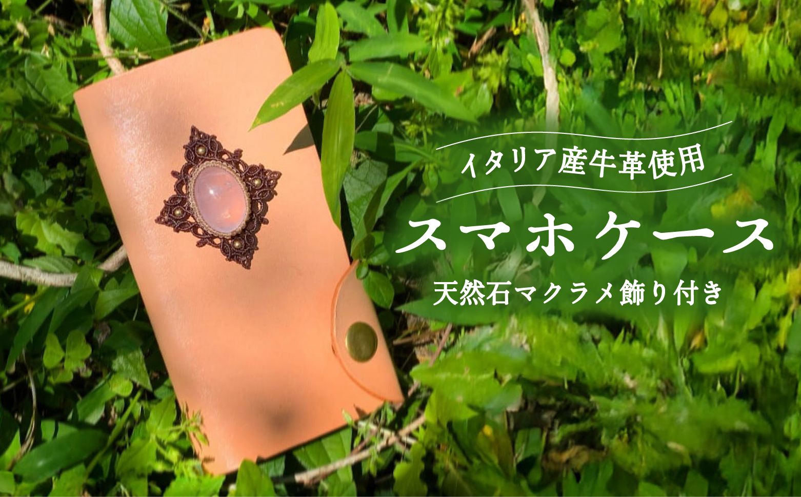 ã¹ããã±ãŒã¹ æåž³å iphoneã±ãŒã¹ ã¹ããã«ã㌠çé© æ¬é© 倩ç¶ç³ ããŒãºã¯ã©ãŒã ãã¯ã©ã¡ 食ãä»ã ãã³ãã¡ã€ã