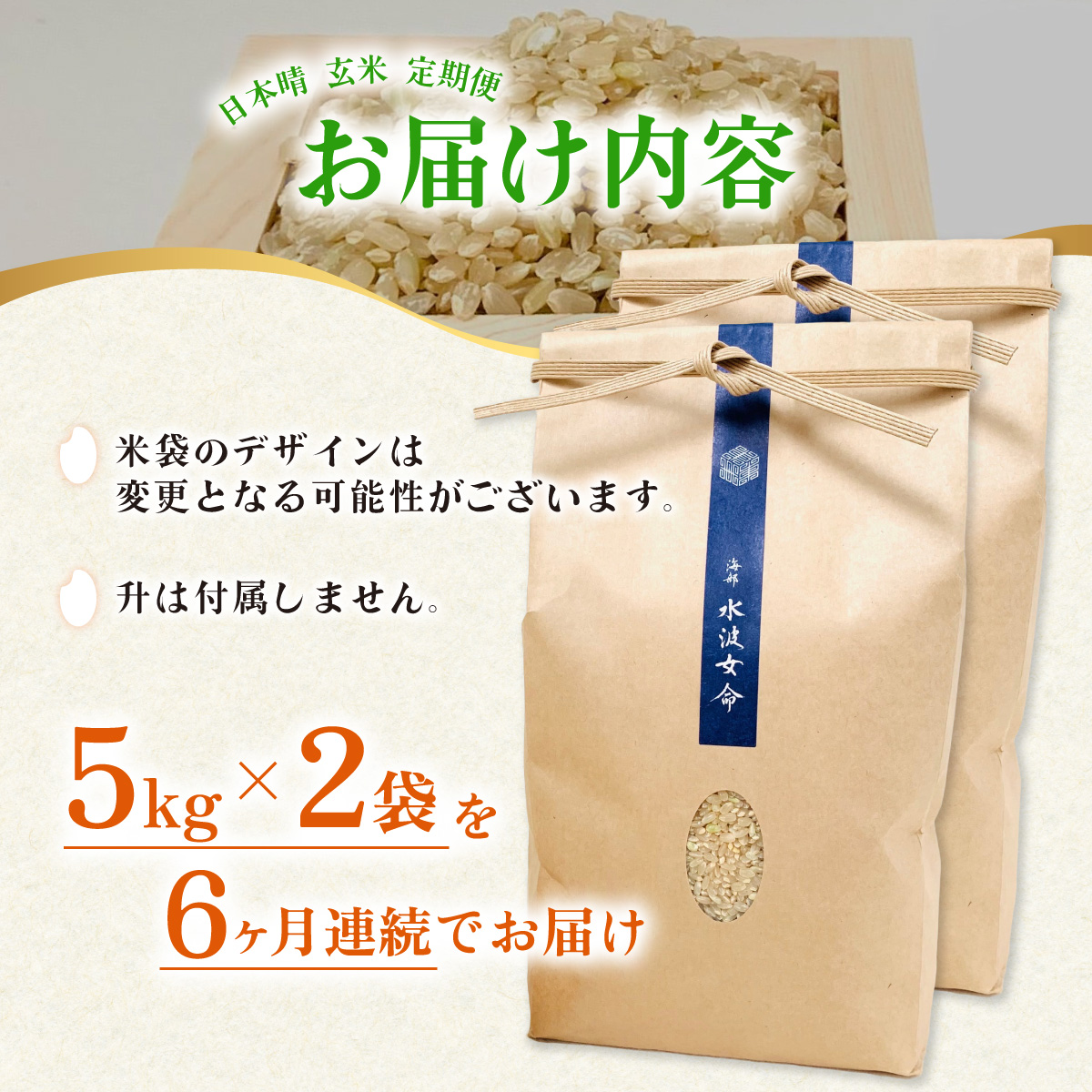 【定期便】 日本晴 玄米 10kg×6回 6ヶ月連続 天然にがり栽培 にっぽんばれ 希少 品種 お寿司 ピラフ チャーハン