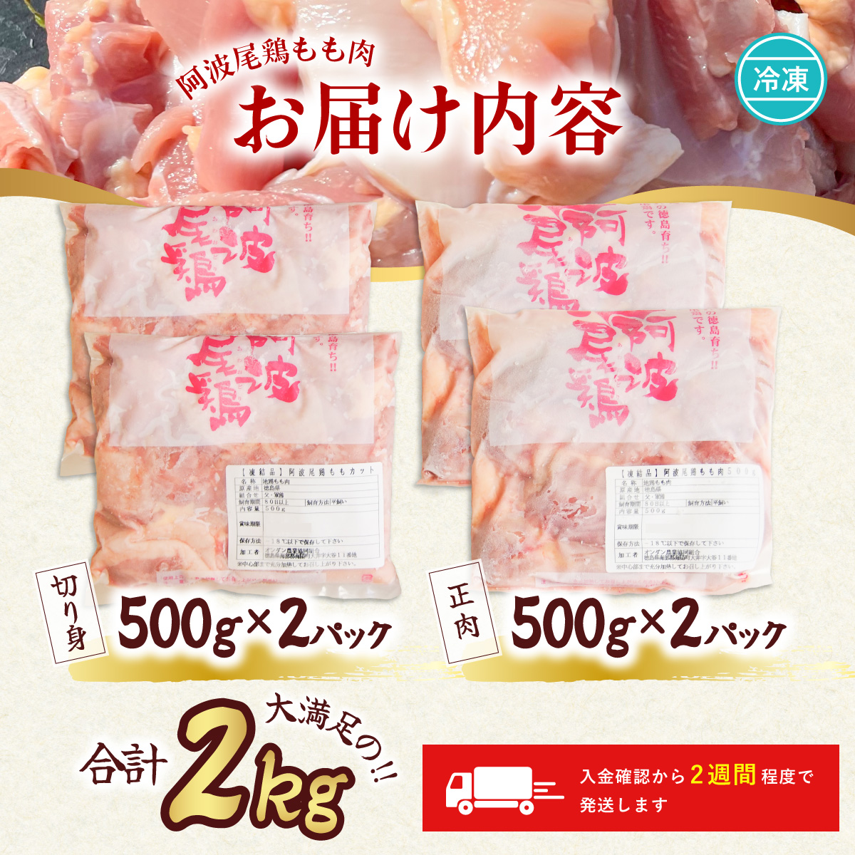 大人気 阿波尾鶏もも肉 ２ｋｇセット