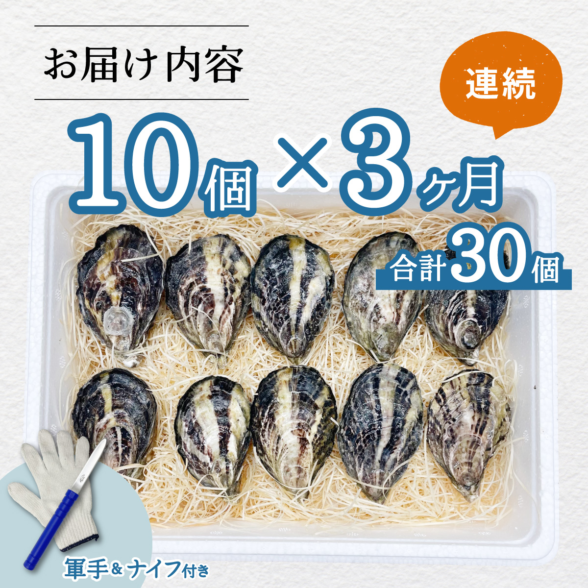 【あまべ牡蠣 10個 ３ヶ月連続定期便】あまべ牡蠣 10個 3ヶ月定期便 30個 牡蠣 シングルシード 生食用 殻付き かき カキ オイスター 生ガキ 生牡蠣 生がき 生かき ギフト 貝 旨味