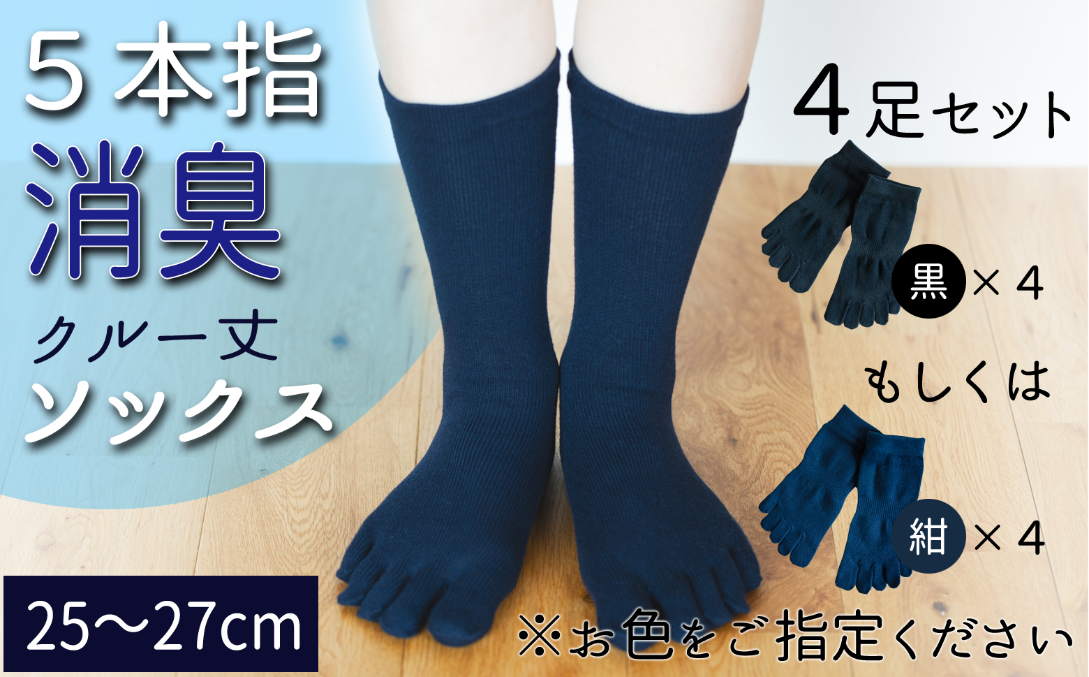 五本指消臭ソックス4足セット（クルー丈/25〜27cm/紳士サイズ）  五本指 靴下 4足 消臭 ソックス セット クルー丈 25〜27cm 紳士サイズ くつした メンズ 紳士