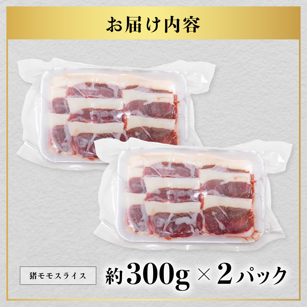 猪肉 モモ スライス 約600g ジビエ 肉 猪 いのしし イノシシ 薄切り ぼたん鍋 阿波ジビエ 阿波地美栄