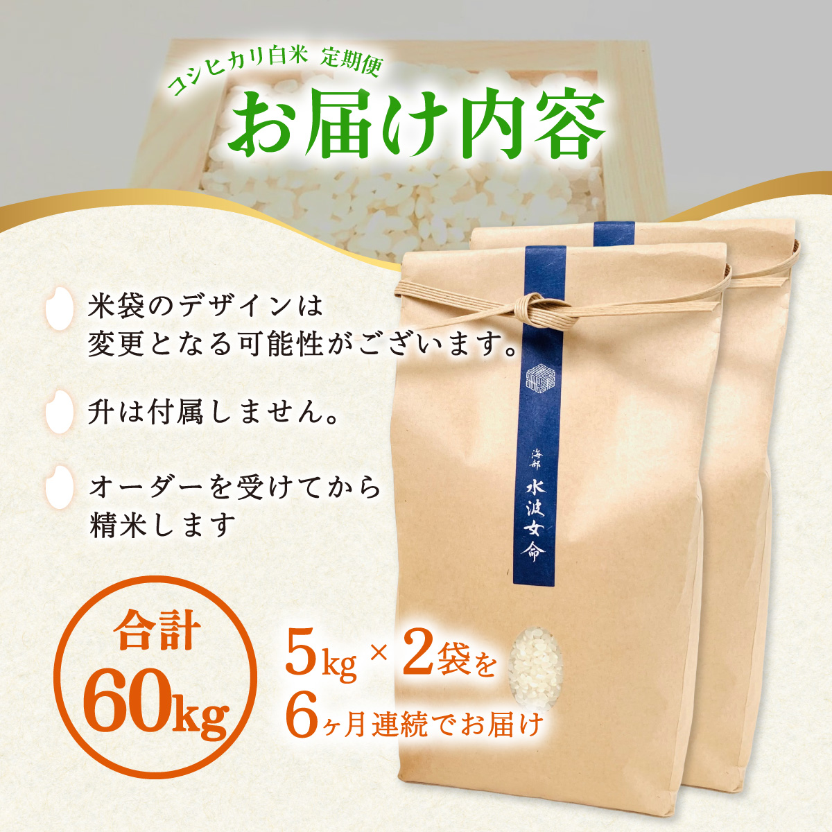 【先行予約】コシヒカリ白米 【定期便】10kg×６回 60kg 令和8年産 天然にがり栽培 こしひかり【2026年10月以降順次発送】