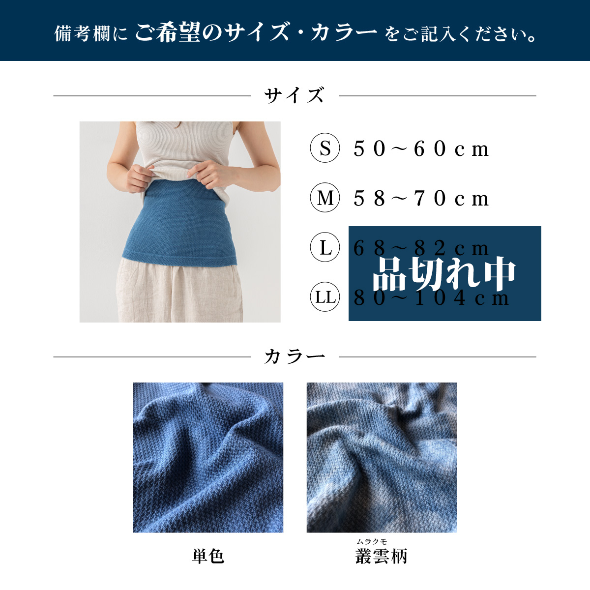 「あまべ藍」腹巻き（単色または叢雲柄）