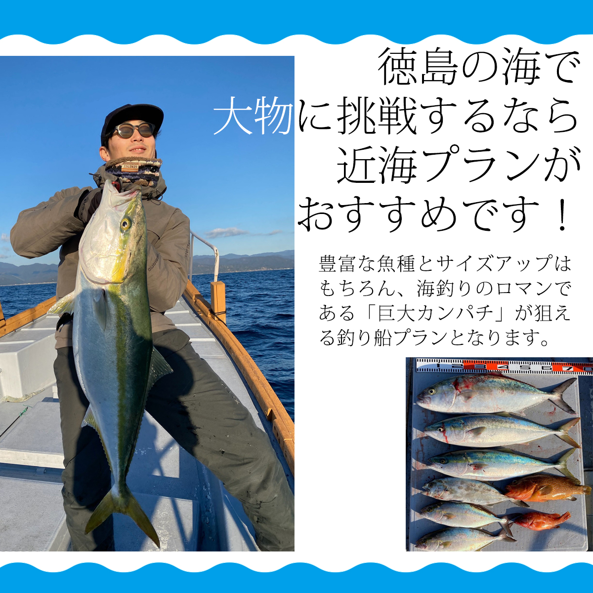 魚釣り 体験 釣り 釣り船 近海プラン 釣り経験者 におすすめ！ 4名様分