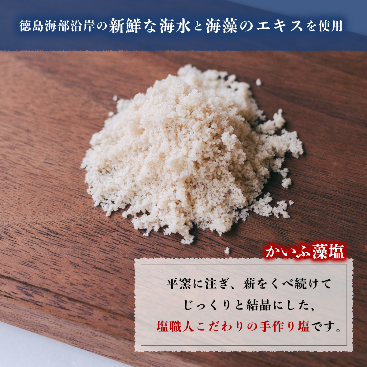 塩 3種 セット 計500g 海部乃塩 かいふ藻塩 すだち塩 塩 すだち 食塩 平釜塩 ソルト