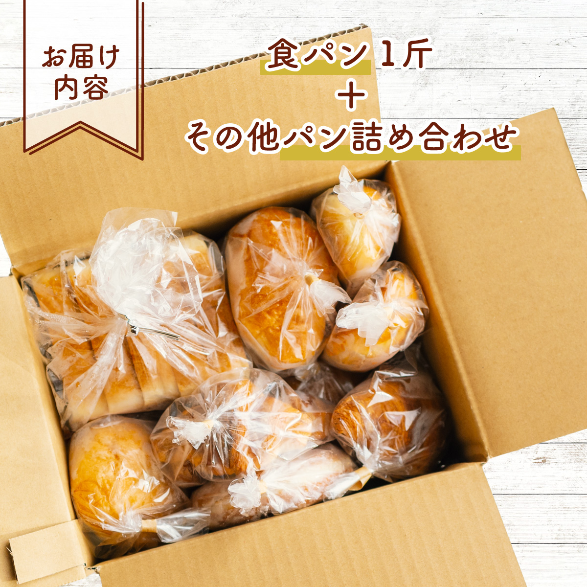 訳あり 杵つき パン 詰め合わせ きねつき 食パン 菓子パン 惣菜パン 冷凍