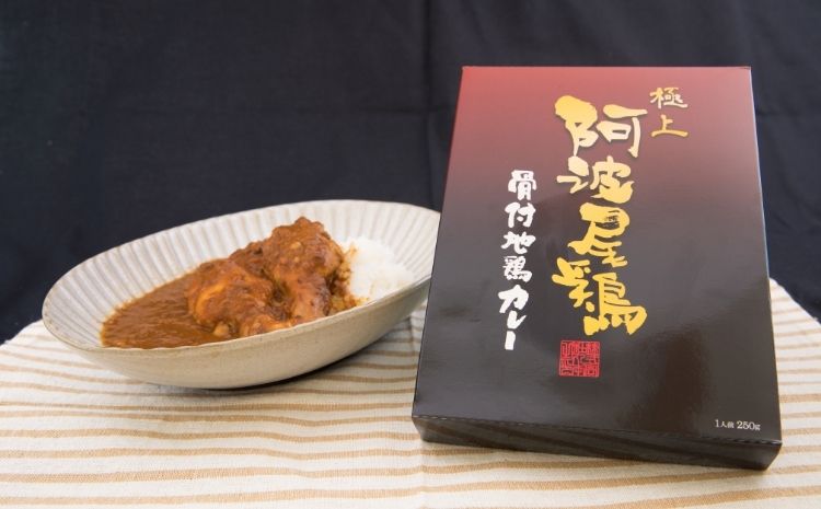 極上 阿波尾鶏 骨付地鶏カレー 10人前セット カレー レトルト 阿波尾鶏 10食入り 極上阿波尾鶏骨付地鶏カレー 徳島 地鶏 あわおどり