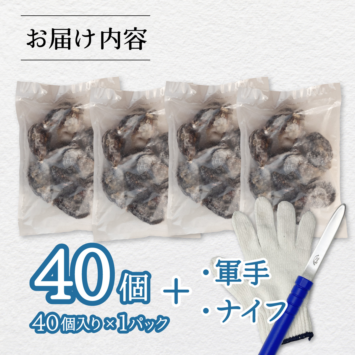 あまべ牡蠣 冷凍 40個 約2.4kg 牡蠣 シングルシード 生食用 殻付き かき カキ オイスター 生ガキ 生牡蠣 生がき 生かき