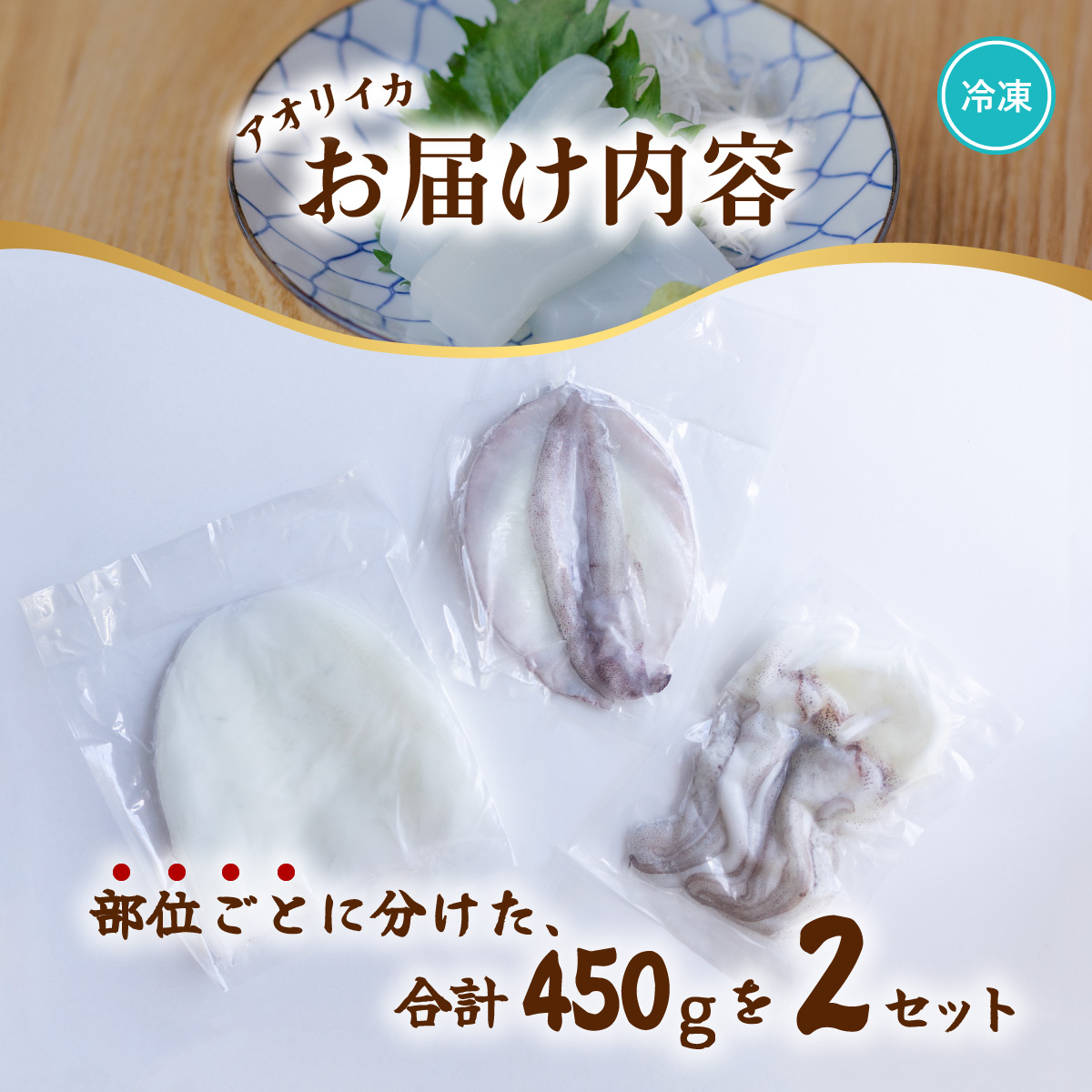 アオリイカ 処理済み 約900g 小分け 約450g×2パック あおりいか いか イカ 烏賊 冷凍