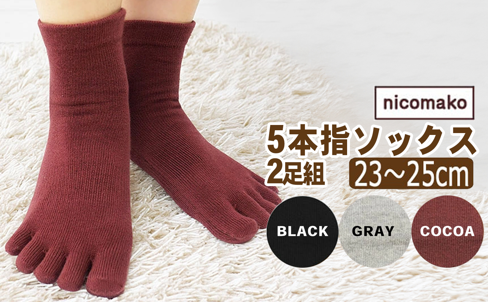 靴下 日本製 5本指 五本指 ソックス レディース ロークルー丈 2足 セット 表糸綿100％ 口ゴムゆったり 無地 23～25cm 女性 婦人 五本指靴下 くつした くつ下 2足組 シンプル ブラック グレー ココア 足