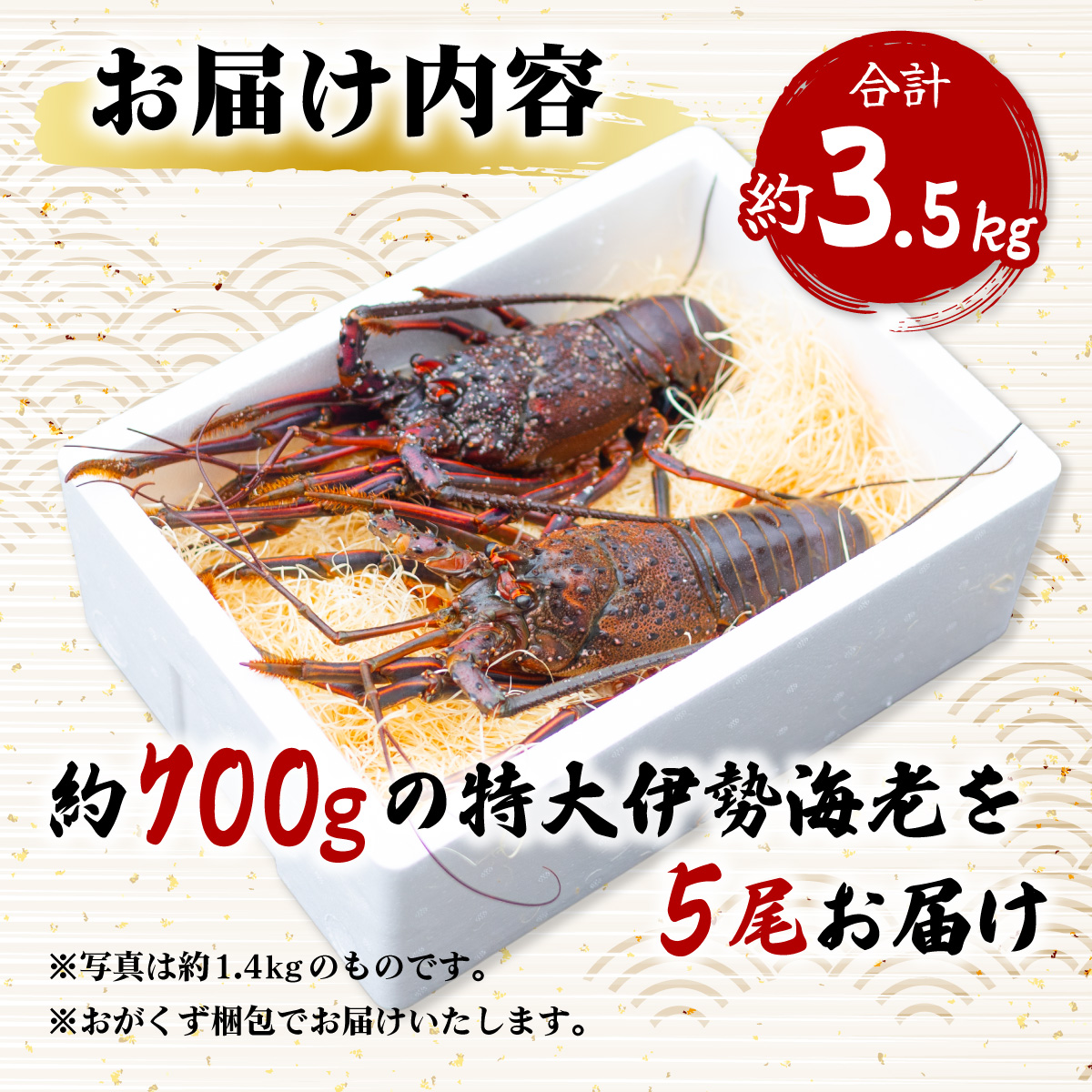 伊勢海老 特大 約3.5kg 約700g×5尾 伊勢えび 伊勢エビ いせえび イセエビ 海老 えび エビ 海鮮 海産物 海の幸 おせち 高級 国産 海鮮 ギフト 【配送日指定】