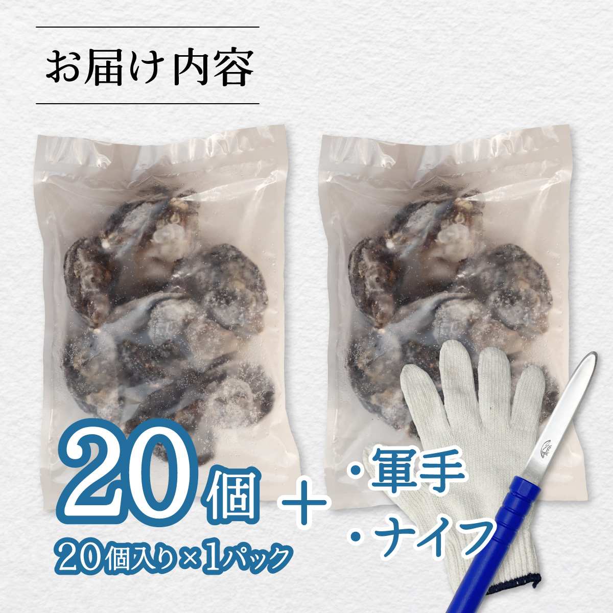 あまべ牡蠣 冷凍 20個 約1.2kg 牡蠣 シングルシード 生食用 殻付き かき カキ オイスター 生ガキ 生牡蠣 生がき 生かき