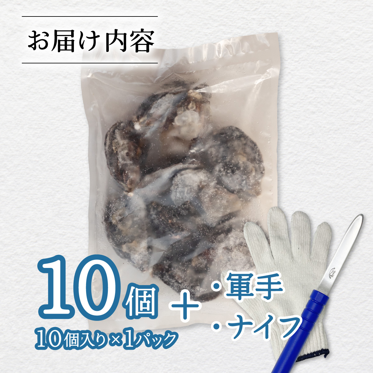 あまべ牡蠣 冷凍 10個 約600g 牡蠣 シングルシード 生食用 殻付き かき カキ オイスター 生ガキ 生牡蠣 生がき 生かき