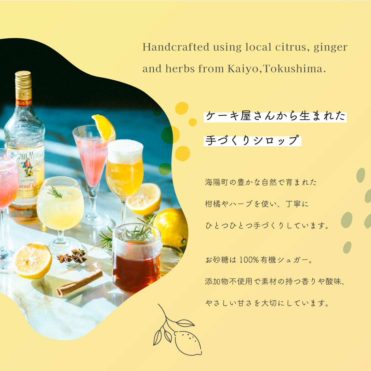 KAIYO CRAFT SYRUP ～ししくいシトラス～ 祇園ジンジャー 手作り 有機シュガー 添加物不使用