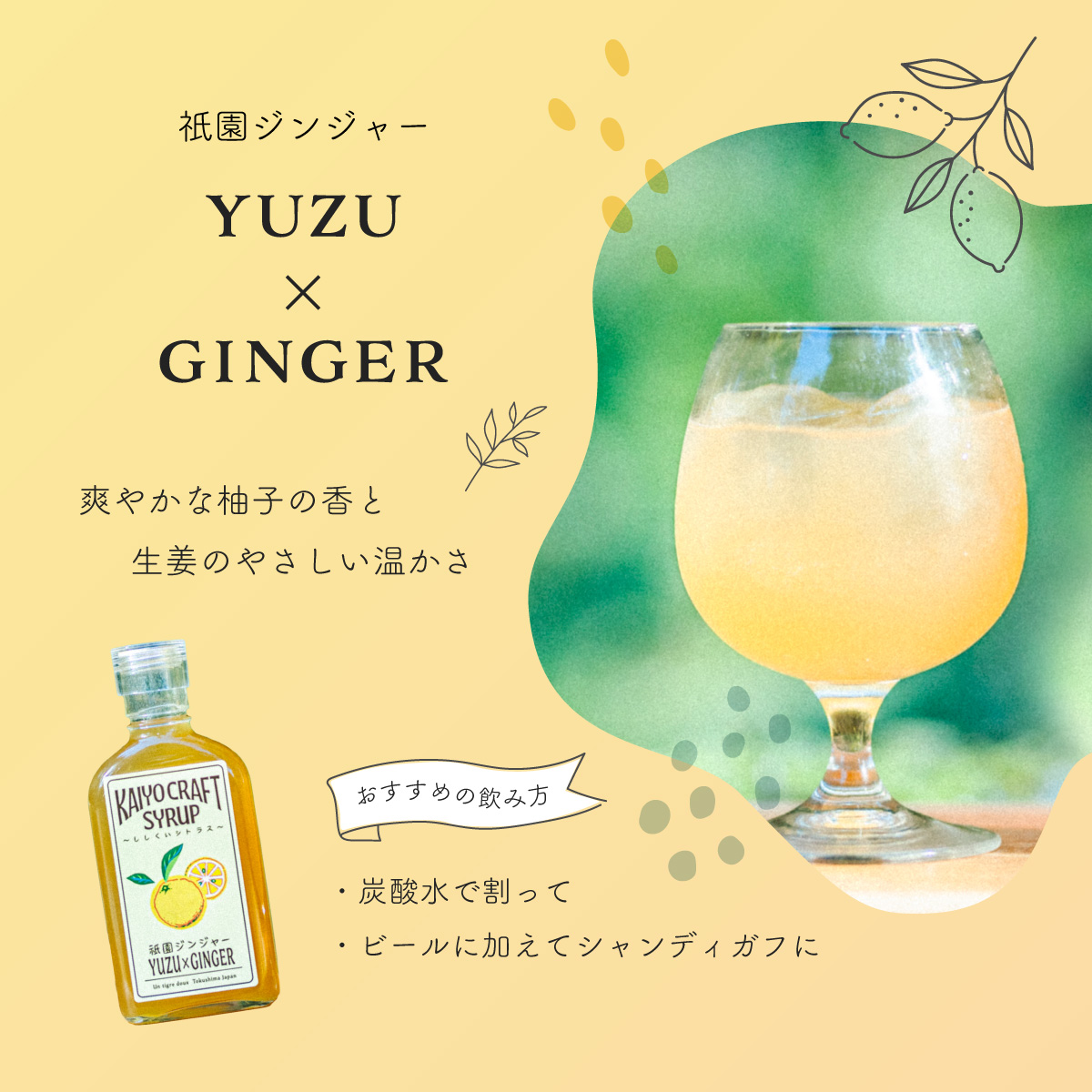 KAIYO CRAFT SYRUP ～ししくいシトラス～ 祇園ジンジャー 手作り 有機シュガー 添加物不使用