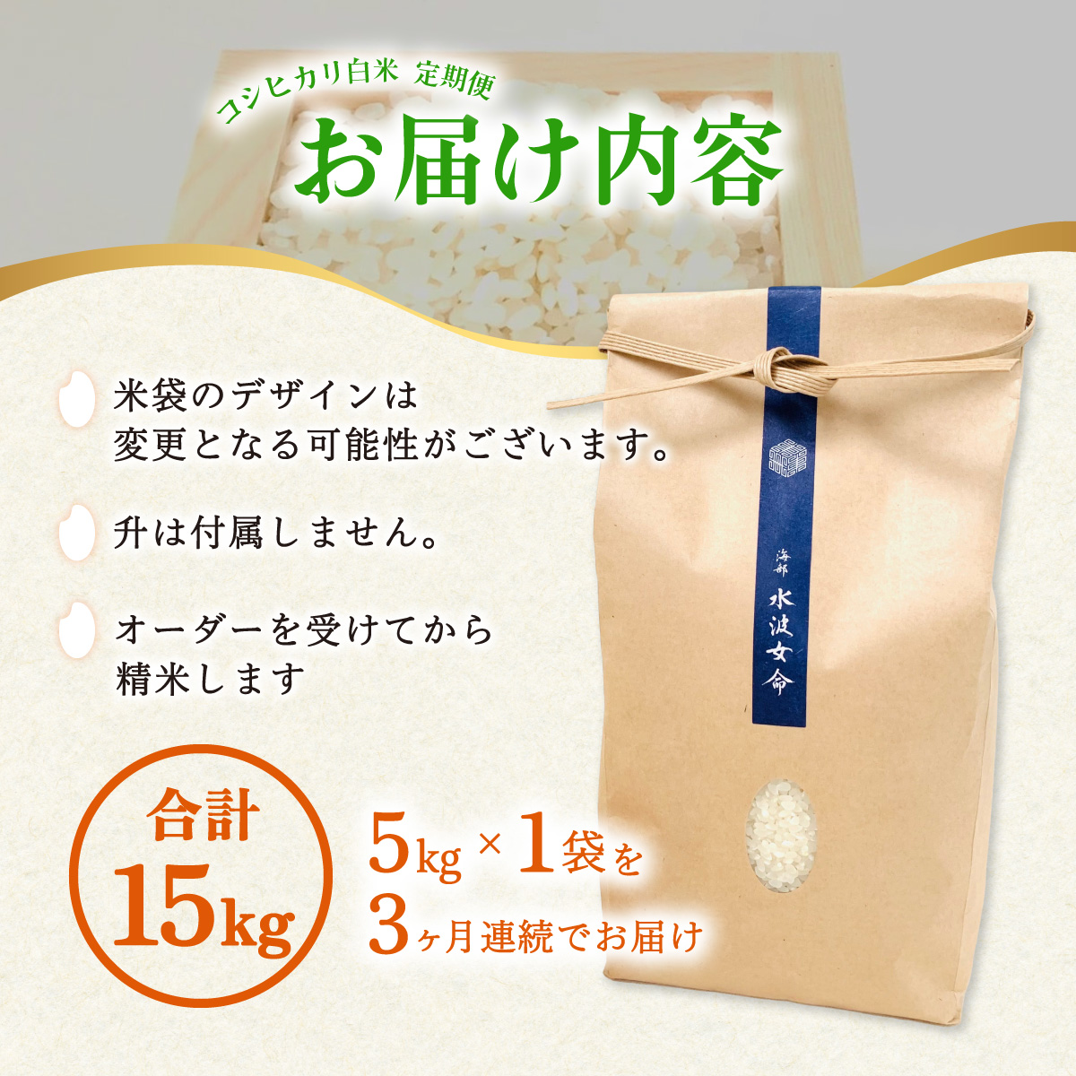 【先行予約】コシヒカリ白米 【定期便】5kg×６回 30kg 令和8年産 天然にがり栽培 こしひかり【2026年10月以降順次発送】