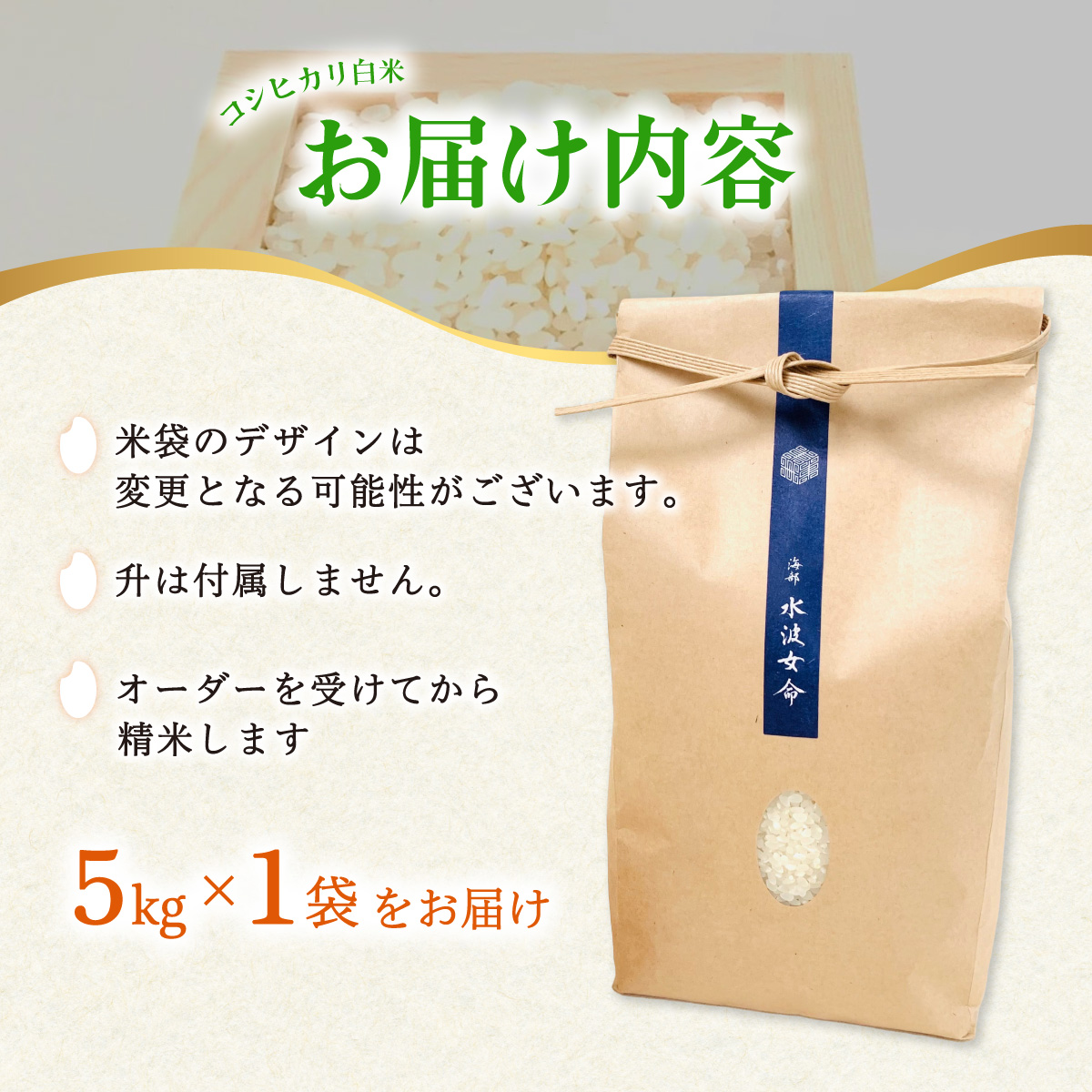 【先行予約】コシヒカリ白米 5kg 令和8年産 天然にがり栽培 こしひかり【2026年10月以降順次発送】