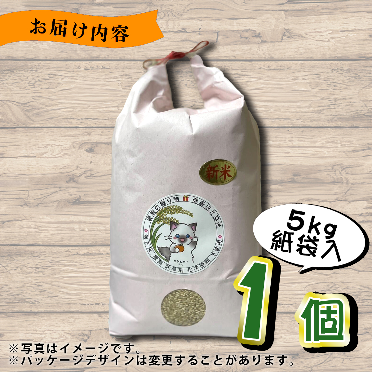 漢方米 玄米 5kg こしひかり 漢方未来農法 漢方 【農薬/除草剤/化学肥料不使用】