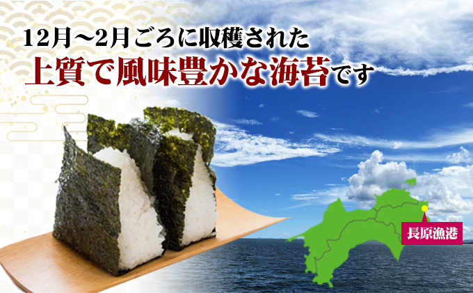 長原産 乾のり全型 50枚入り  徳島 吉野川 海苔 栄養