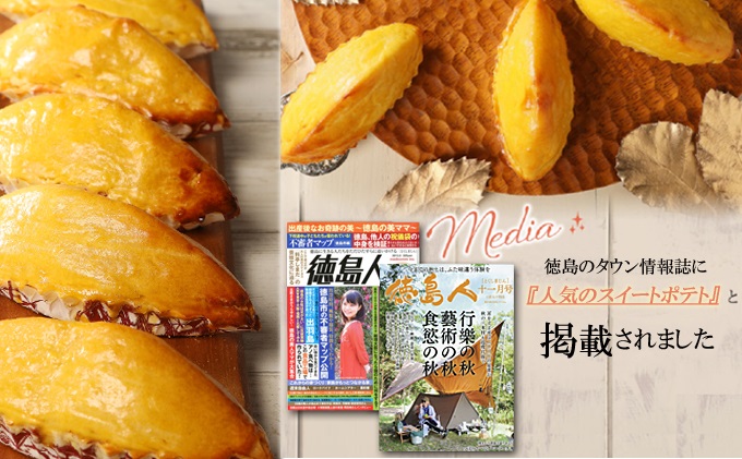 徳島スイートポテト  「とくしま特選ブランド」認定商品 6個(ラム酒入り/ラム酒なし) 食べ比べ セット 徳島 松茂町