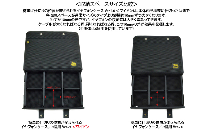 VanNuys 仕切りの位置が変えられるイヤフォンケース-Ver.2.0／8個用<ワイド>