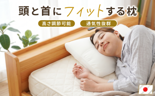 首と頭にフィットする枕 首肩ジャストフィット！凹型×アーチ形状 枕 日本製 高さ調節 パイプ＆ウレタンシート 丸洗いOK 通気性 メッシュ ニット W生地仕様 まくら 国内工場製造