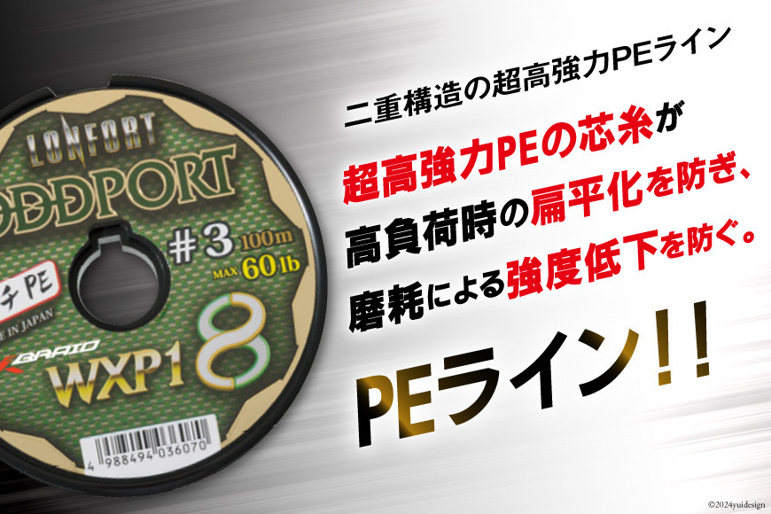 よつあみ PEライン XBRAID ODDPORT WXP1 8 7号 300m 4個 エックスブレイド オッズポート [YGK 徳島県 北島町 29ac0226] ygk peライン PE pe 釣り糸 釣り 釣具
