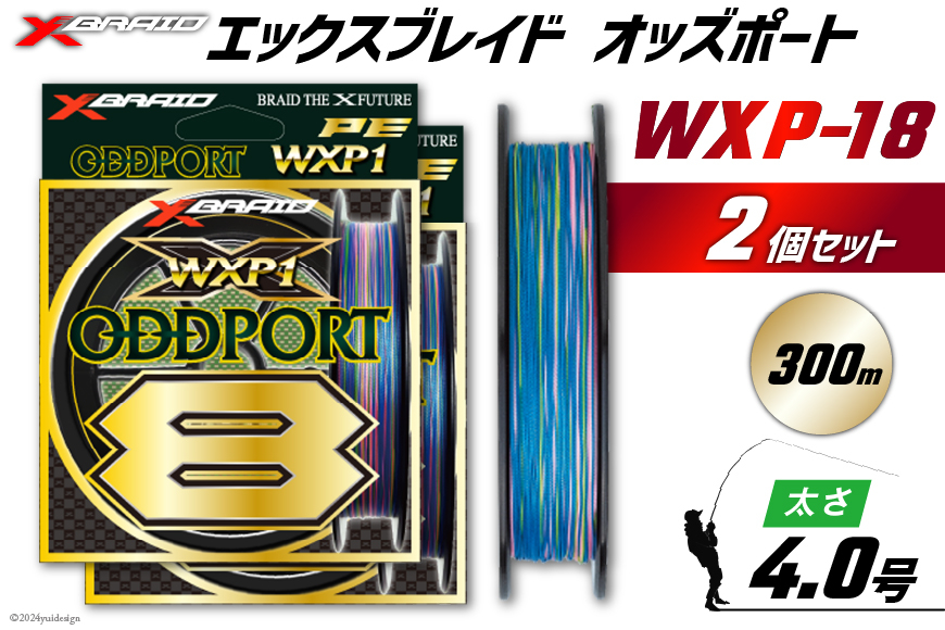 よつあみ PEライン XBRAID ODDPORT WXP1 8 4号 300m 2個 エックスブレイド オッズポート [YGK 徳島県 北島町 29ac0212] ygk peライン PE pe 釣り糸 釣り 釣具