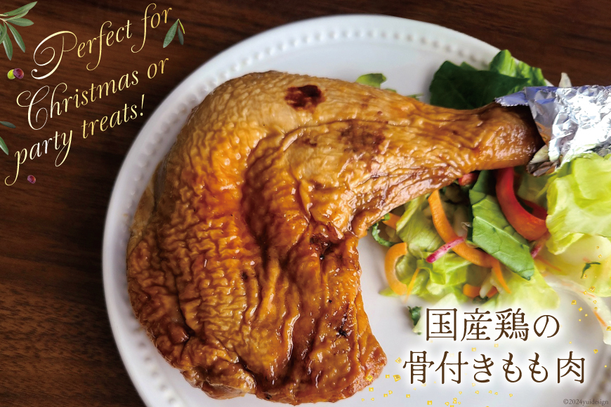 鶏肉 ローストレッグ ローストチキン 6本 [とり信 徳島県 北島町 29aj0019] お肉 肉 鶏 チキン ロースト レッグ 惣菜 おかず おつまみ