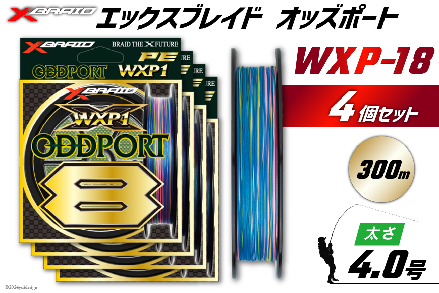 よつあみ PEライン XBRAID ODDPORT WXP1 8 4号 300m 4個 エックスブレイド オッズポート [YGK 徳島県 北島町 29ac0214] ygk peライン PE pe 釣り糸 釣り 釣具