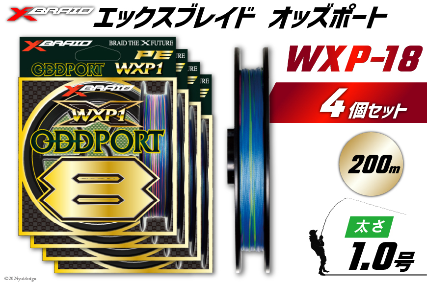 よつあみ PEライン XBRAID ODDPORT WXP1 8 1号 200m 4個 エックスブレイド オッズポート [YGK 徳島県 北島町 29ac0186] ygk peライン PE pe 釣り糸 釣り 釣具