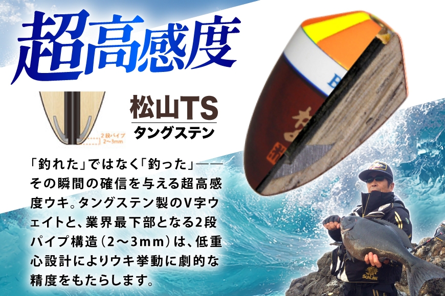 ウキ 釣り 松田ウキ 松山TS BB-3B号 Lサイズ  [エムアンドエム 徳島県 北島町 29bd0143] 浮き つり 釣り道具 つり道具 メール便 メール便対応