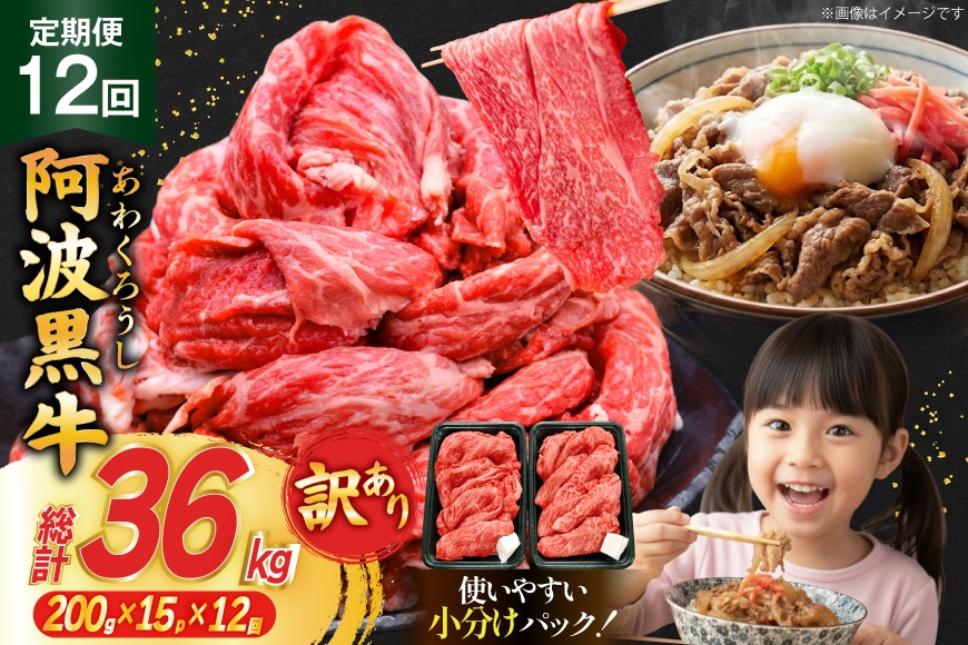 12回 定期 訳あり 牛肉 切り落とし 牛上中肉 3kg 計 36kg [株式会社北島藤原精肉店 徳島県 北島町 29al0043] 国産 スライス 小分け 霜降り 冷凍 すき焼き すきやき カレー用 切落し 牛 肉 お肉 牛上中肉 交雑種 定期便