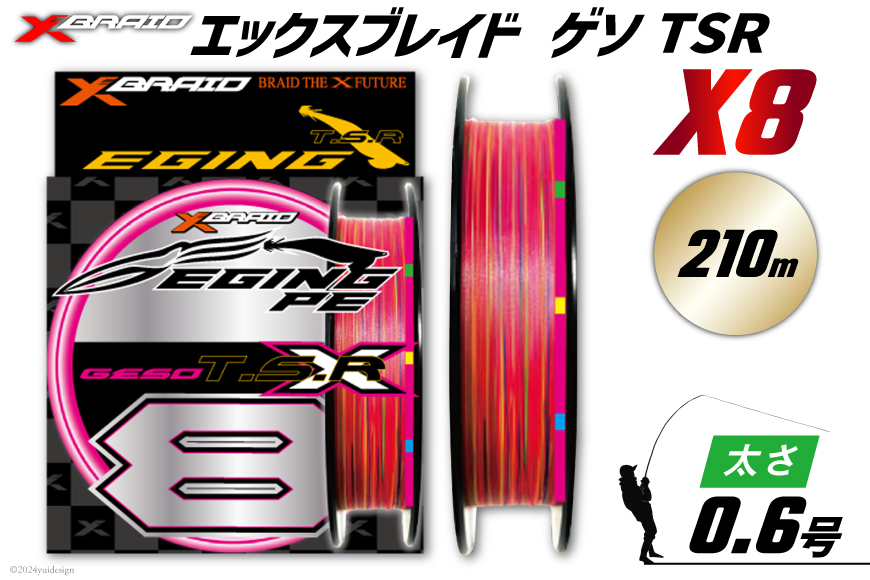 よつあみ PEライン XBRAID GESO TSR X8 0.6号 210m 1個 エックスブレイド ゲソ [YGK 徳島県 北島町 29ac0256] ygk peライン PE pe 釣り糸 釣り 釣具