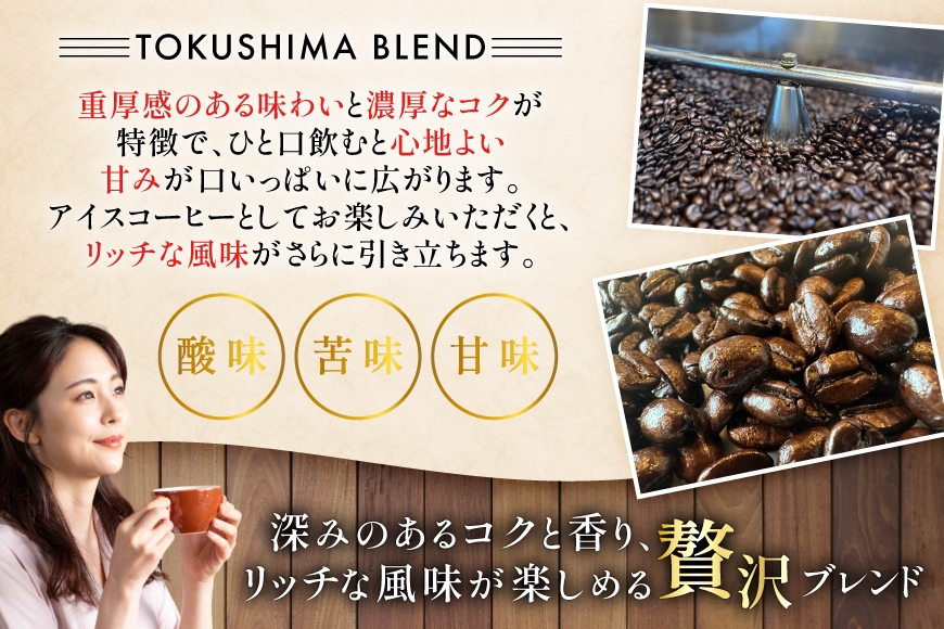 コーヒー ドリップ トクシマブレンド 深煎り ドリップコーヒー 16p [日出蔵 徳島県 北島町 29ar0029]  ドリップパック 珈琲