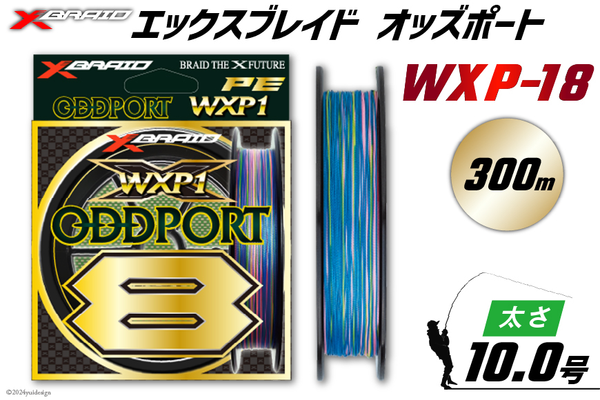 よつあみ PEライン XBRAID ODDPORT WXP1 8 10号 300m 1個 エックスブレイド オッズポート [YGK 徳島県 北島町 29ac0235] ygk peライン PE pe 釣り糸 釣り 釣具