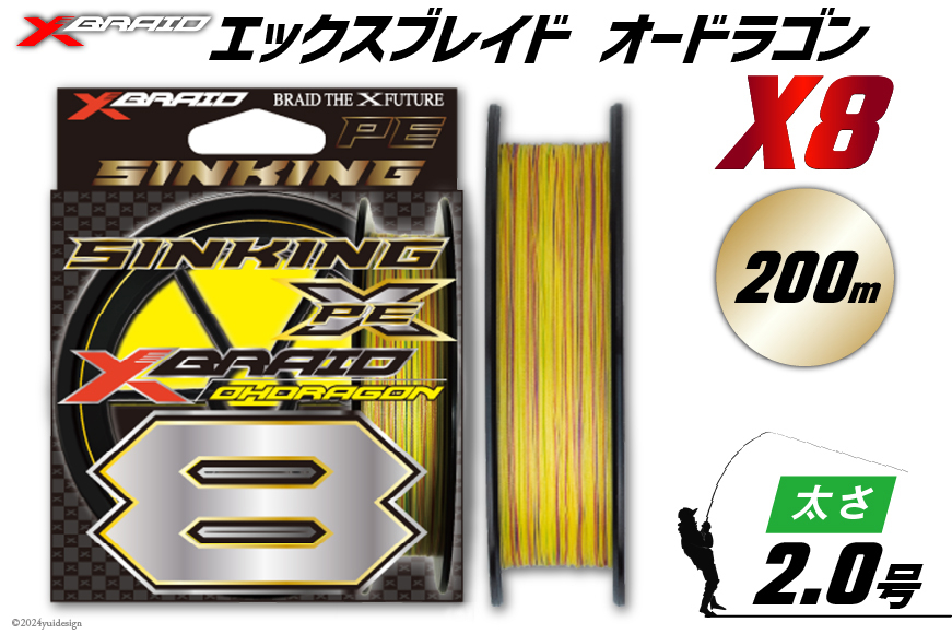 よつあみ PEライン XBRAID OHDRAGON X8 2号 200m 1個 エックスブレイド オードラゴン [YGK 徳島県 北島町 29ac0350] ygk peライン PE pe 釣り糸 釣り 釣具
