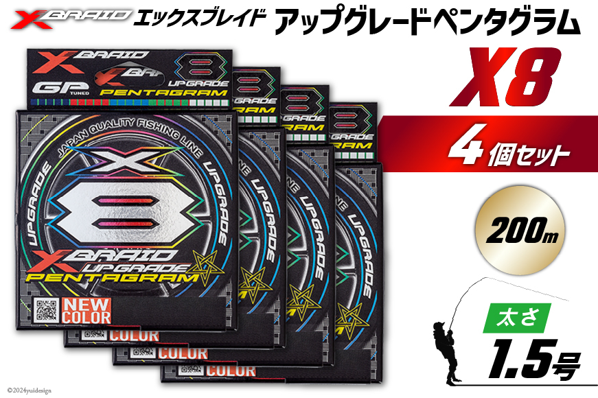 よつあみ PEライン XBRAID UPGRADE X8 PENTAGRAM 1.5号 200m 4個 エックスブレイド アップグレード ペンタグラム [YGK 徳島県 北島町 29ac0438] ygk peライン PE pe 釣り糸 釣り 釣具