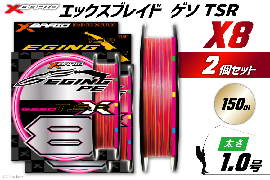 よつあみ PEライン XBRAID GESO TSR X8 1号 150m 2個 エックスブレイド ゲソ [YGK 徳島県 北島町 29ac0253] ygk peライン PE pe 釣り糸 釣り 釣具