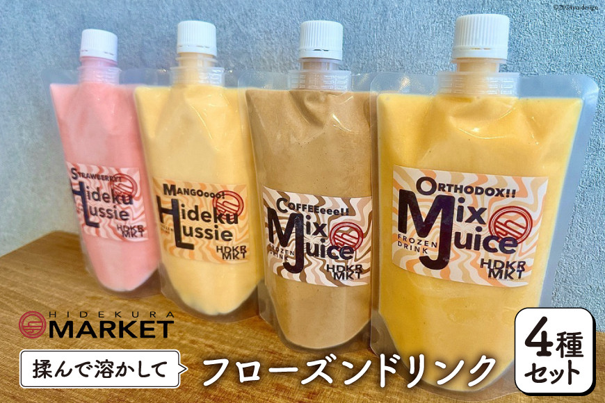ドリンク フローズンドリンク 4種 セット [日出蔵 徳島県 北島町 29ar0007] ジュース いちご ミックスジュース 珈琲 コーヒー ストロベリー マンゴー ラッシー