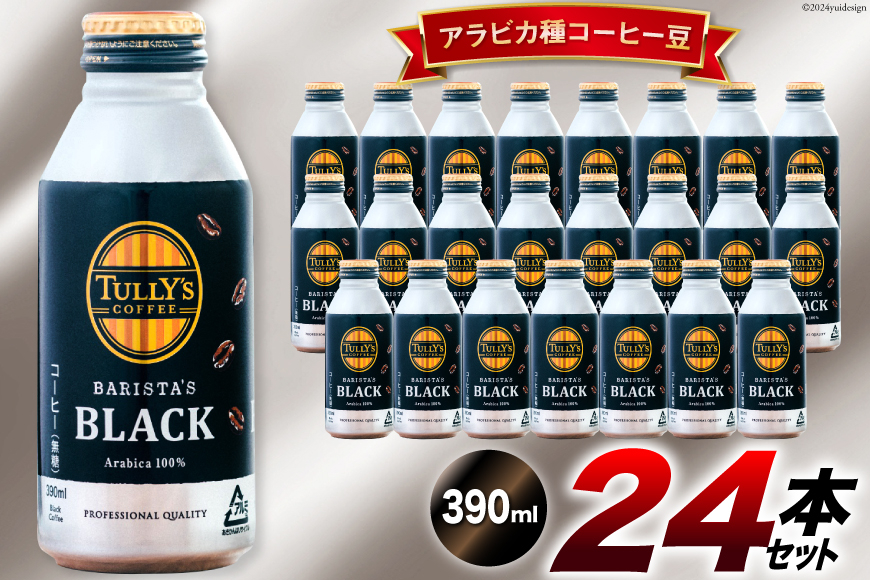 コーヒー タリーズコーヒー バリスタズブラック 390ml 24本 [伊藤園 徳島支店 徳島県 北島町 29an0013] 珈琲 Coffee COFFEE タリーズ バリスタズ ブラック 缶 缶コーヒー ボトル缶 無糖
