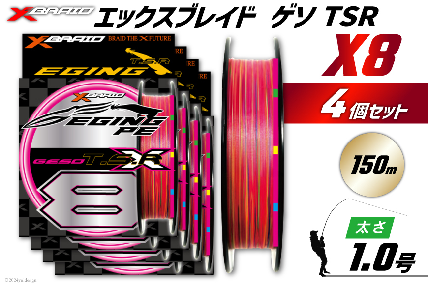 よつあみ PEライン XBRAID GESO TSR X8 1号 150m 4個 エックスブレイド ゲソ [YGK 徳島県 北島町 29ac0255] ygk peライン PE pe 釣り糸 釣り 釣具