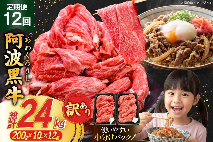 12回 定期 訳あり 牛肉 切り落とし 牛上中肉 2kg 計 24kg [株式会社北島藤原精肉店 徳島県 北島町 29al0046] 国産 スライス 小分け 霜降り 冷凍 すき焼き すきやき カレー用 切落し 牛 肉 お肉 牛上中肉 交雑種 定期便