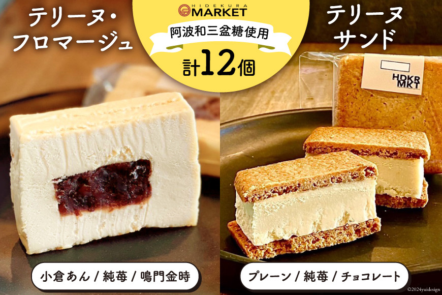 洋菓子 デザート テリーヌ・フロマージュ 3種 6個 テリーヌサンド3種 6個 計12個セット [日出蔵 徳島県 北島町 29ar0008] スイーツ おやつ テリーヌ ティータイム フロマージュ デザート 米粉 グルテンフリー